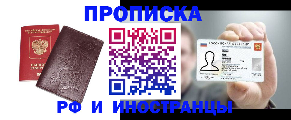 купить прописку в Татарстане